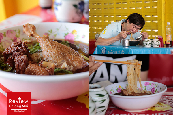 ก๋วยเตี๋ยวเป็ดเก๋ากึ๊ก เชียงใหม่